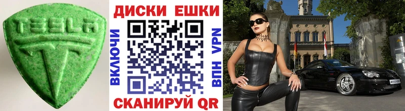 Экстази диски  Ейск 